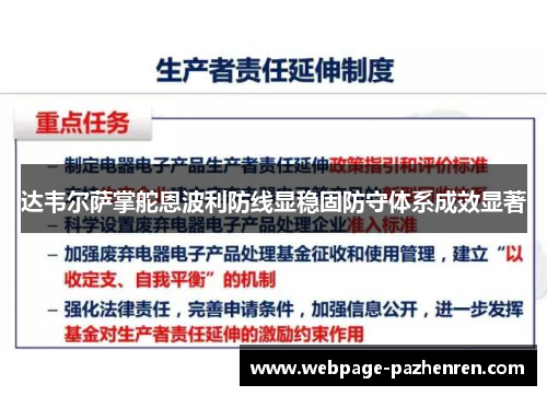 达韦尔萨掌舵恩波利防线显稳固防守体系成效显著 达韦尔萨掌舵恩波利防线显稳固防守体系成效显著