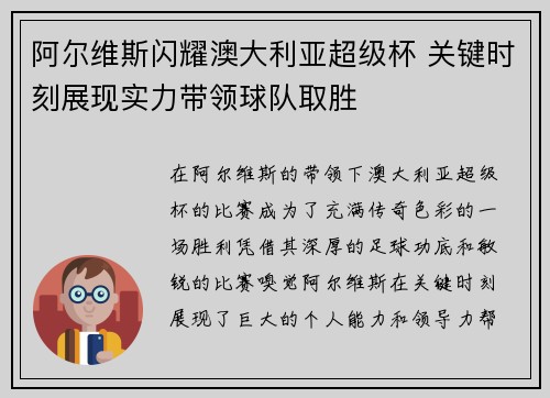 阿尔维斯闪耀澳大利亚超级杯 关键时刻展现实力带领球队取胜 阿尔维斯闪耀澳大利亚超级杯 关键时刻展现实力带领球队取胜