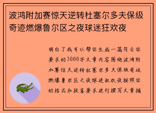 波鸿附加赛惊天逆转杜塞尔多夫保级奇迹燃爆鲁尔区之夜球迷狂欢夜