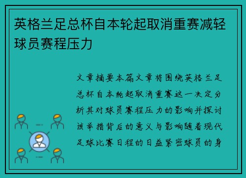 英格兰足总杯自本轮起取消重赛减轻球员赛程压力