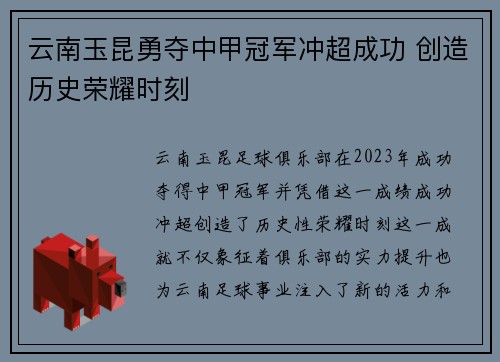 云南玉昆勇夺中甲冠军冲超成功 创造历史荣耀时刻