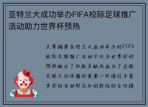 亚特兰大成功举办FIFA校际足球推广活动助力世界杯预热 亚特兰大成功举办FIFA校际足球推广活动助力世界杯预热