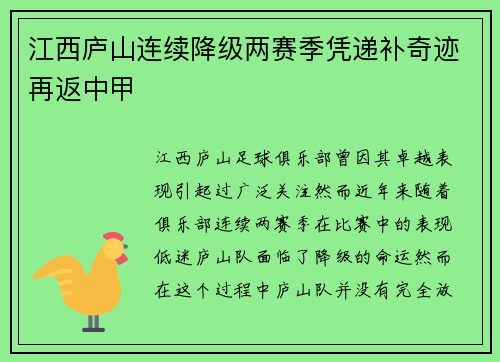 江西庐山连续降级两赛季凭递补奇迹再返中甲 江西庐山连续降级两赛季凭递补奇迹再返中甲